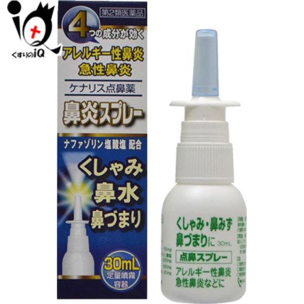第2類医薬品 ケナリス点鼻薬 30ml 奥田製薬 ナザールスプレーと同じナファゾリン塩酸塩50mg配合 くすりのiq 通販 Yahoo ショッピング