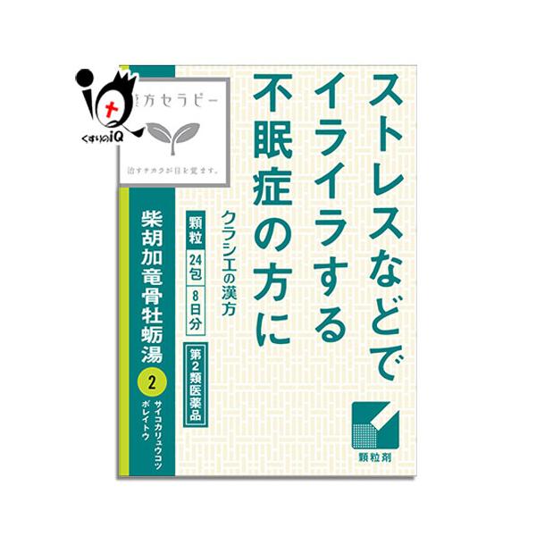 他サイト： 漢方薬 不安に効く薬 イライラ 薬 クラシエ 柴胡加竜骨牡蛎湯エキス顆粒 24包 第2類医薬品 クラシエ ストレスなどでイライラする方の不眠・不安にの商品画像