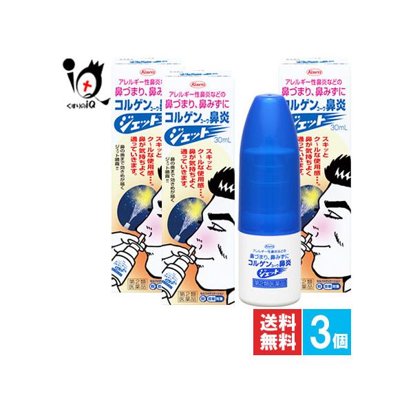 【第2類医薬品】★コルゲンコーワ鼻炎ジェット 30mL【Kowa 興和】霧状になった有効成分が鼻の奥の患部にまで直接とどき、鼻粘膜の不快な症状を改善します特長 1　鼻の奥まで効きめが届くジェット噴霧！霧状になった有効成分が鼻の奥の患部にまで...