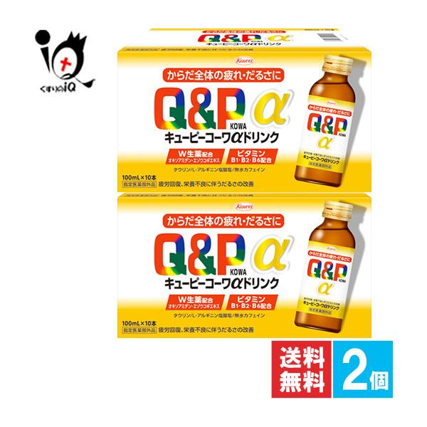 【指定医薬部外品】キューピーコーワαドリンク 100mL×10本入【Kowa 興和】からだ全体の疲れ・だるさに今、その疲れに速攻1本！！疲労の回復 栄養補給 タウリン1500mg配合すぐれた滋養強壮効果があるエゾウコギエキスと、ビタミン類の...