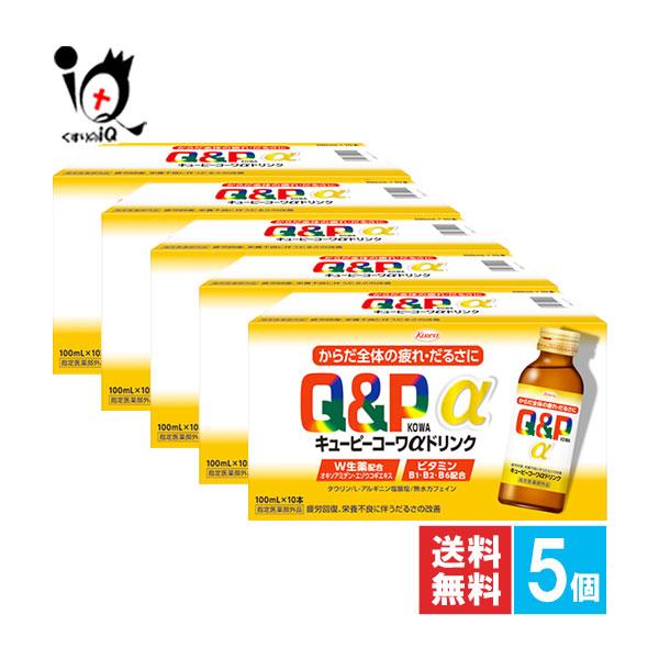 他サイト： 滋養強壮剤 キューピーコーワαドリンク 100mL×10本入×5個セット 指定医薬部外品 Kowa 興和 からだ全体の疲れ・だるさにの商品画像