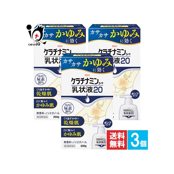 他サイト： 保湿乳液 ケラチナミンコーワ乳状液20 200g×3個セット 第3類医薬品 興和 乾燥 かゆみ 保湿 尿素 20％  無香料 ポンプタイプの商品画像