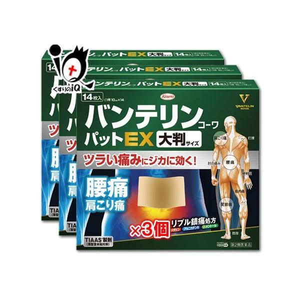 【第2類医薬品】★バンテリンコーワパットＥＸ 大判サイズ 14枚×3個セット【Kowa 興和】腰痛・肩こり痛のツライ痛みにジカに効く！