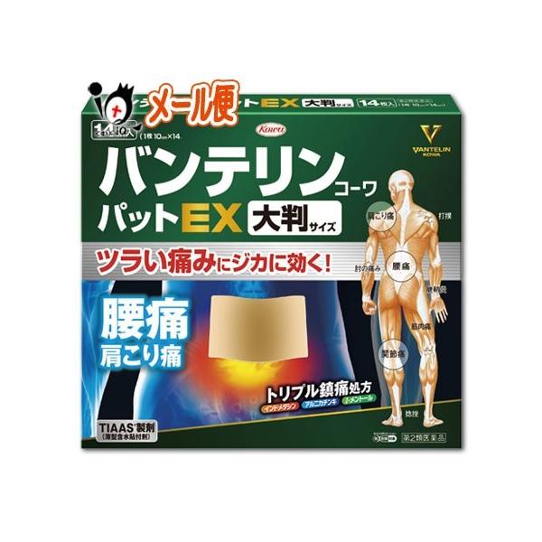 【第2類医薬品】★バンテリンコーワパットＥＸ 大判サイズ 14枚【Kowa 興和】腰痛・肩こり痛のツライ痛みにジカに効く！