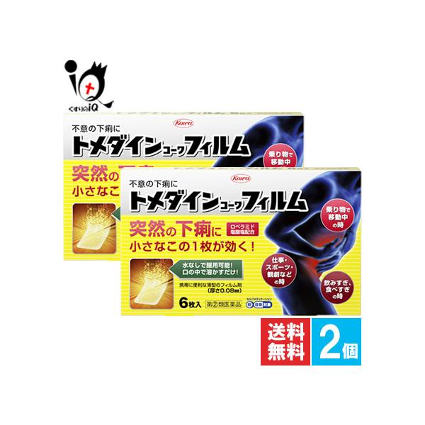 【指定第2類医薬品】★トメダインコーワフィルム 6枚入【Kowa 興和】突然の下痢に小さなこの1枚が効く！不意の下痢に 水なしでのめるフィルムタイプの下痢止め薬下痢にすぐれた効きめをあらわすロペラミド塩酸塩を、薄いフィルム状の製剤に閉じ込め...