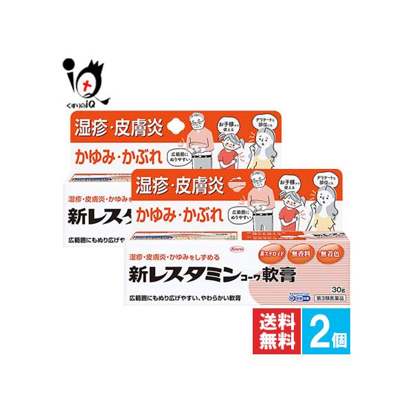 【第3類医薬品】★新レスタミンコーワ軟膏 30g×2個セット【Kowa 興和】湿疹や皮膚炎、かゆみなどの治療に！