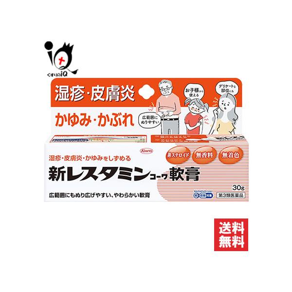 【第3類医薬品】★新レスタミンコーワ軟膏 30g【Kowa 興和】湿疹や皮膚炎、かゆみなどの治療に！