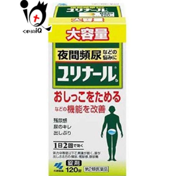 【第2類医薬品】ユリナールb 120錠【小林製薬】夜間頻尿などの悩みにおしっこをためるなどの機能を改