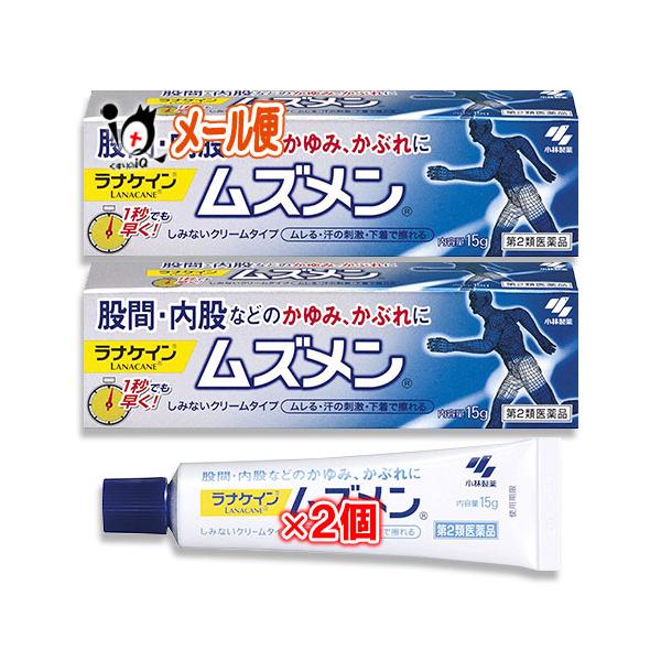 【第2類医薬品】★ムズメン 15g×2個セット【ラナケイン】【RANACANE】【小林製薬】股間・内股などの かゆみ・かぶれに股間・内股などの かゆみ・かぶれに