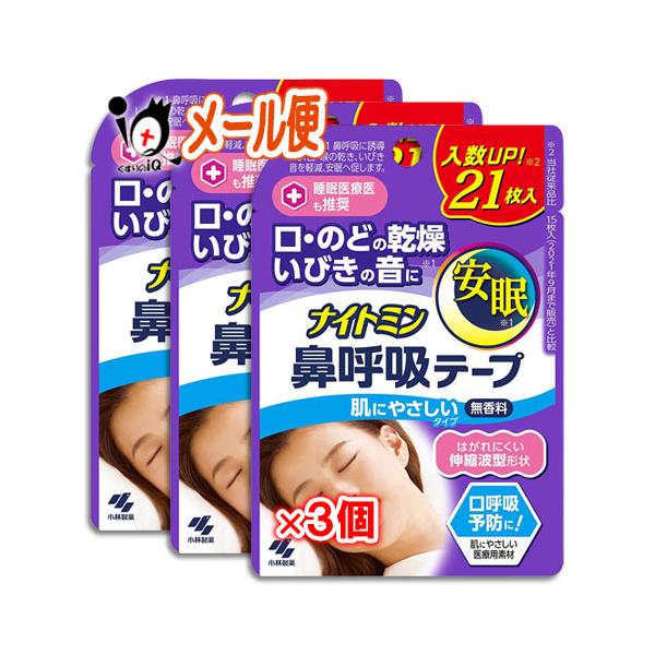 口呼吸予防に！肌にやさしい医療用素材口・のどの乾燥・いびきの音に 無香料☆製品特徴☆●口に貼るだけで、ヒト本来の呼吸法（鼻呼吸）に整えます。●起床時の口・のどの乾き、いびきの音を軽減し、安眠へ促します。＊鼻呼吸に促すことによって得られる効果...