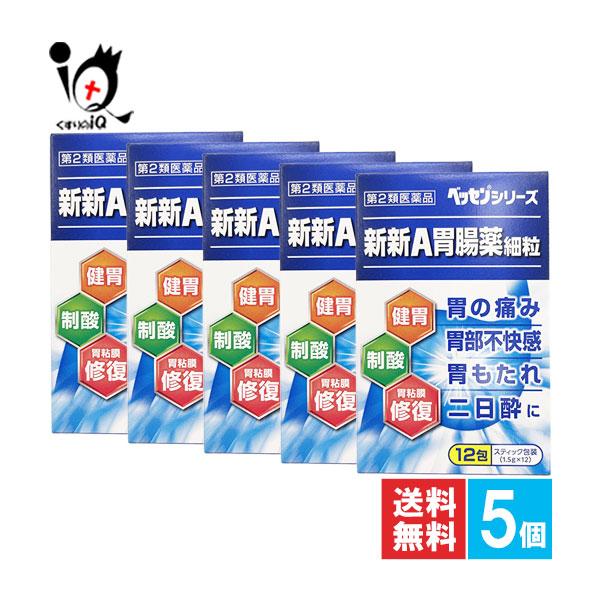 胃腸薬 胃痛 新新A胃腸薬細粒 12包×5個セット 第2類医薬品 新新薬品工業 ベッセンシリーズ 胃部不快感 健胃生薬 健胃薬