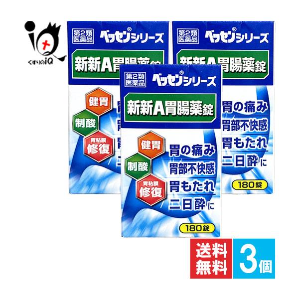 胃腸薬 胃痛 新新Ａ胃腸薬錠 クミアイ胃腸錠 180錠×3個セット 第2類医薬品 新新薬品工業 ベッセンシリーズ 健胃生薬 胃薬