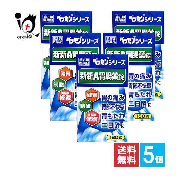 胃腸薬 胃痛 新新Ａ胃腸薬錠 クミアイ胃腸錠 180錠×5個セット 第2類医薬品 新新薬品工業 ベッセンシリーズ 健胃生薬 胃薬