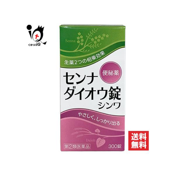 【指定第2類医薬品】センナダイオウ錠シンワ 300錠【伸和製薬】便秘薬 生薬2つの相乗効果でやさしく、しっかり出る 瀉下薬 センナ、ダイオウ配合 漢方薬の便秘薬センナとダイオウ(大黄)、2種類の生薬を配合。頑固な便秘でお悩みの方におすすめの...