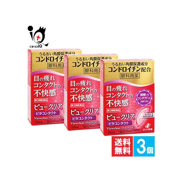 【第3類医薬品】ビュークリアビタコンタクト 12mLソフトコンタクトレンズをしたまま点眼できる目薬で、目の疲れの改善に有効なビタミンB12(シアノコバラミン)を初めて配合した目薬です。コンドロイチン(コンドロイチン硫酸エステルナトリウム)が...