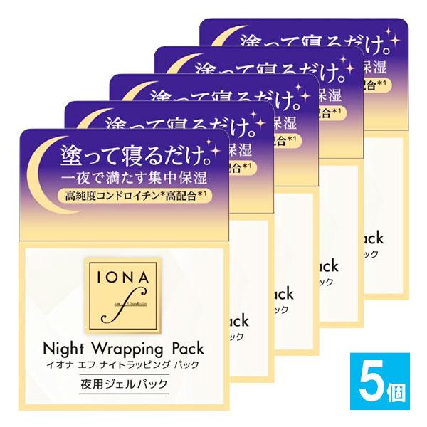 イオナエフ　5点セット IONA f スキンケア パック イオナ エフ ナイトラッピング 40g×5個