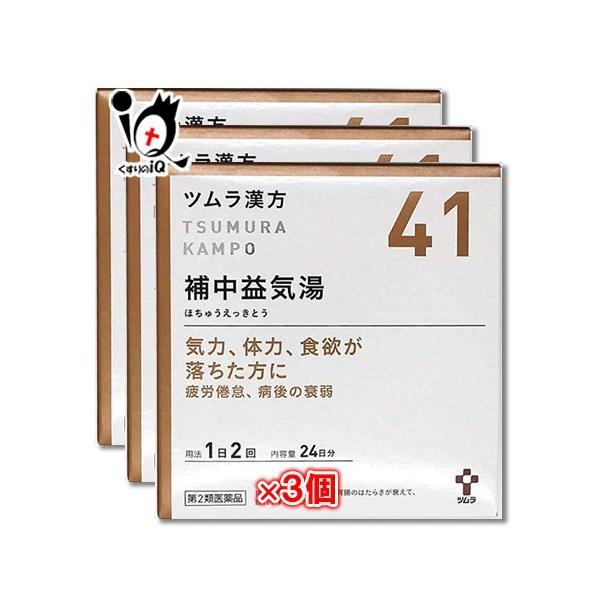 漢方薬 滋養強壮剤 ツムラ漢方 補中益気湯エキス顆粒 48包×3個セット