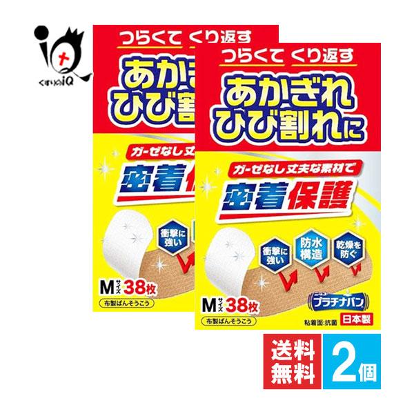 プラチナバン Mサイズ 38枚入【ニッコーバン】【日廣薬品】No324つらいあかぎれ・ひび割れで悩む方におすすめの絆創膏粘着剤に抗菌成分としてプラチナ微粒子を配合した絆創膏です。ガーゼがないので肌に密着し、患部を水や乾燥から保護します。・防...
