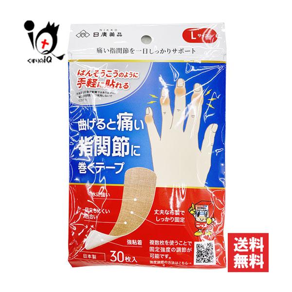 ニッコーテープHB-ML30 Lサイズ 30枚入【ニッコーバン】【日廣薬品】※本品は救急絆創腎ではありません。傷口(創傷面)には使用しないでください。はくり紙付きで、ばんそうこうのように手軽に貼れる強粘着の布製テープです。適度な伸縮がある1...