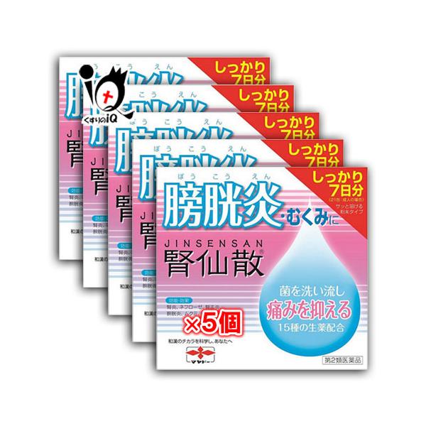 【第2類医薬品】腎仙散　21包　×　5個セット【摩耶堂製薬】膀胱炎 むくみ 菌を洗い流し痛みを抑える 15種類の生薬配合膀胱炎治療薬 生薬の力で利尿して菌を洗出し、炎症を抑える