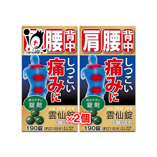 【指定第2類医薬品】★雲仙錠 190錠×2個セット【摩耶堂製薬】肩・腰・背中のしつこい痛みに肩・腰・背中のしつこい痛みに