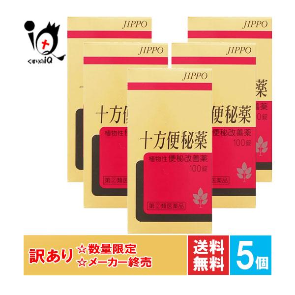 【指定第2類医薬品】十方便秘薬 100錠 【摩耶堂製薬】おだやかな排便をうながす便秘薬● 十方便秘薬は、ダイオウ、センナ及びアロエなど8種の生薬を配合したおだやかな排便をうながす便秘薬です。● これらの生薬の配合により、胃に負担をかけずに便...