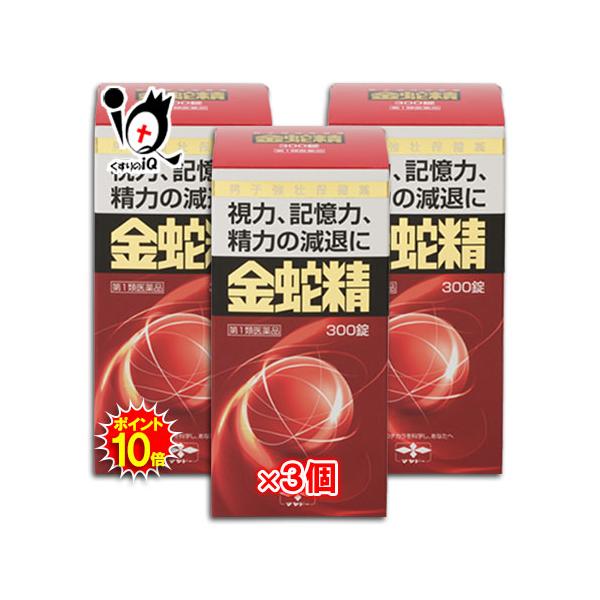 ※当店薬剤師からのメールにご返信頂いた後の発送※※第一類医薬品を含むご注文は、ご注文後に薬剤師からお送りするメールにご返信(ご承諾)をしていただく必要がございます。【第1類医薬品】性機能改善　金蛇精３００錠×3個セット(きんじゃせい・キンジ...
