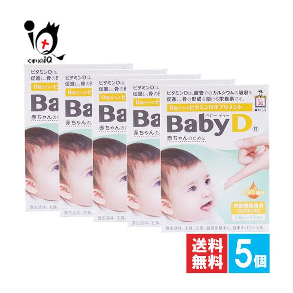 ベビーディー BabyD(約90回分) 森下仁丹 ビタミンD サプリ Baby D ベビーディー 約90滴分×5個セット