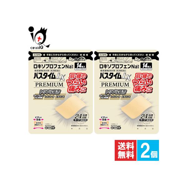 【第2類医薬品】★パスタイムLXプレミアム 14枚入【祐徳薬品工業】肩・腰のつらい痛みに ロキソプロフェンNa配合 経皮鎮痛消剤3つの有効成分が患部に直接作用します。［ロキソプロフェンNa水和物・l-メントール・ビタミンE（トコフェロール酢...