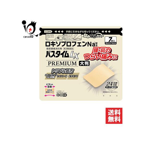 【第2類医薬品】★パスタイムLXプレミアム 大判 7枚入【祐徳薬品工業】肩・腰のつらい痛みに ロキソプロフェンNa配合 経皮鎮痛消剤3つの有効成分が患部に直接作用します。［ロキソプロフェンNa水和物・l-メントール・ビタミンE（トコフェロー...