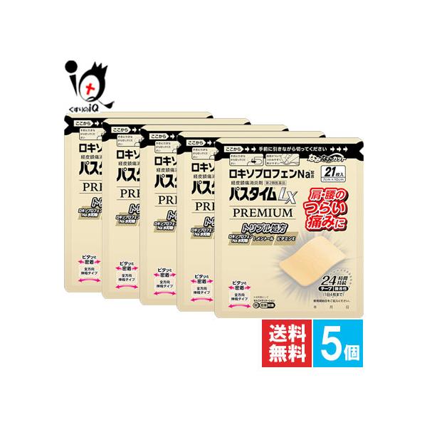 【第2類医薬品】★パスタイムLXプレミアム 21枚入【祐徳薬品工業】肩・腰のつらい痛みに ロキソプロフェンNa配合 経皮鎮痛消剤3つの有効成分が患部に直接作用します。［ロキソプロフェンNa水和物・l-メントール・ビタミンE（トコフェロール酢...
