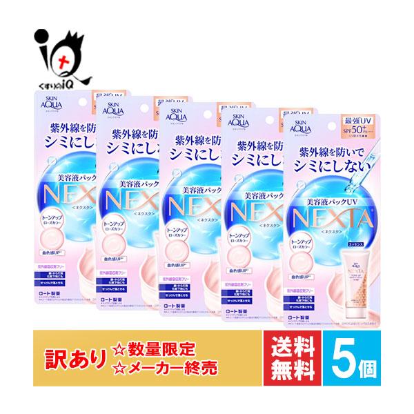 スキンアクア ネクスタ トーンアップセラムUＶエッセンス 70g【SAKIN AQUA】【ロート製薬】日やけによるシミを防いでトーンアップする美容液パックUV紫外線ダメージを受けやすく、くすみを感じやすい“オトナの肌”に着目。美容液パックU...