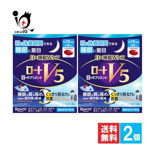 ロート製薬 ルテインサプリメント ロートV5 目×睡眠Wケア 30粒×2個