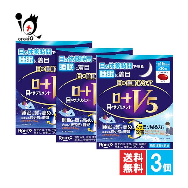 ロート製薬 ルテインサプリメント ロートV5 目×睡眠Wケア 30粒×3個