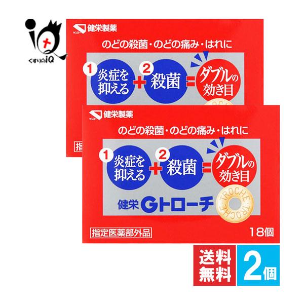口腔咽喉薬 喉の痛みの薬 健栄Gトローチ 18コ入×2個セット 指定医薬部外品 健栄製薬 のどの殺菌・のどの痛み・はれに のどの炎症