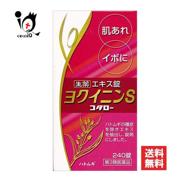 他サイト： ヨクイニン 漢方薬 イボ 肌荒れ ヨクイニンS コタロー  240錠 第3類医薬品 小太郎漢方製薬 肌あれ・イボにの商品画像