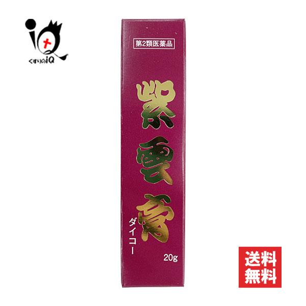 【第2類医薬品】紫雲膏ダイコー 20g【小太郎漢方製薬】紫雲膏は、いわゆる漢方製剤で、古くからひび、あかぎれ、しもやけ等に繁用されていました。紫雲膏ダイコーを常備薬として、ご使用願えれば幸いです。