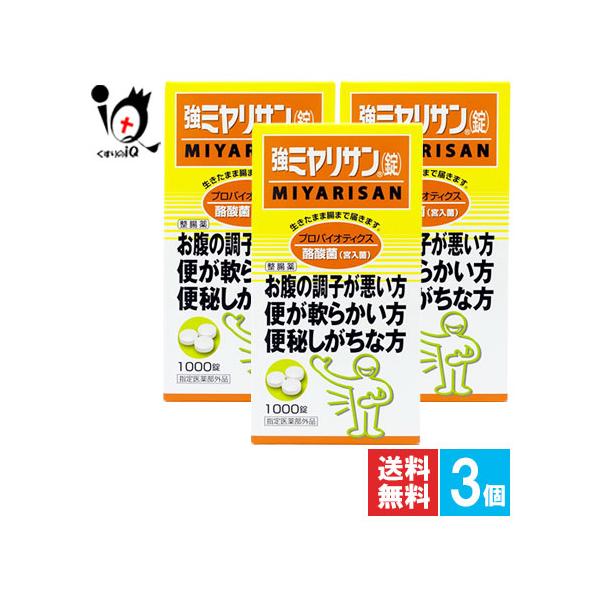 【指定医薬部外品】強ミヤリサン 錠 1000錠おなかの調子が悪い方 便が軟らかい方 便秘しがちな方に 生きたまま腸まで届く酪酸菌(宮入菌)の整腸薬強ミヤリサン(錠)は、酪酸菌(宮入菌)を主成分とした整腸薬です。芽胞と呼ばれる耐久性の高い細胞...