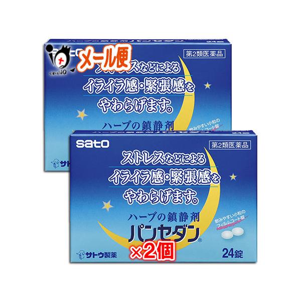 【第2類医薬品】パンセダン 24錠 ×2個セット【佐藤製薬】ストレスなどによるイライラ感・緊張感をやわらげますストレスなどによるイライラ感・緊張感をやわらげます