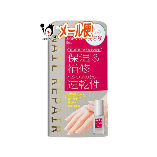 【ポイント5倍】ネイルトリートメント ハンドケア用品 ネイルリペアセラム 5mL  佐藤製薬 保湿＆補修 べたつきのない速乾性