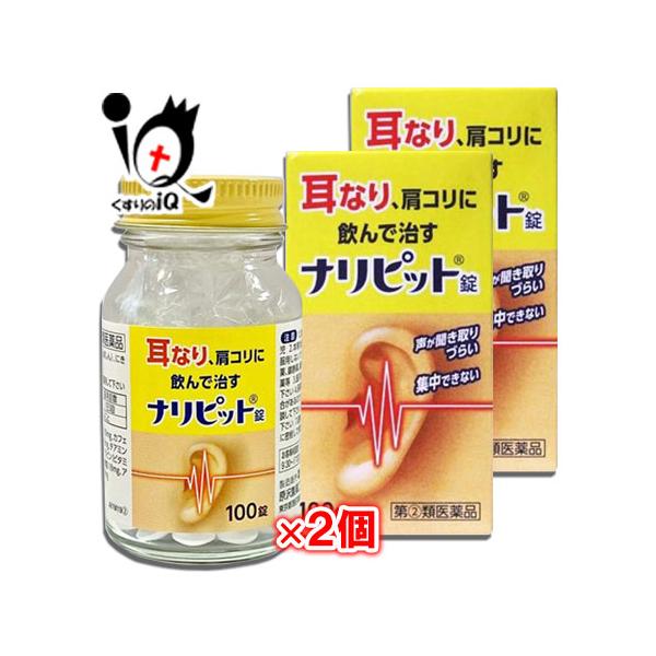 【指定第2類医薬品】ナリピット錠 100錠 × 2個セット【原沢製薬】耳なり、肩こりに飲んで治す耳なり、肩こりを改善する内服薬