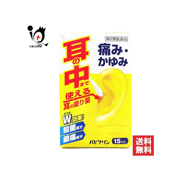 【第2類医薬品】パピナリン 15mL【原沢製薬工業】耳の薬 痛み・かゆみ 耳に直接塗る外用薬耳の薬 痛み・かゆみ 耳に直接塗る外用薬