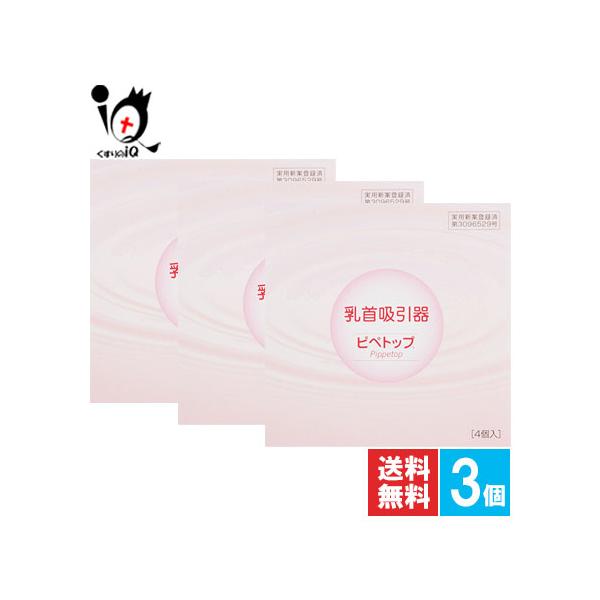 乳首吸引器 ピペトップ 4コ入【原沢製薬】乳首の形がたいら・へこみでお悩みに乳首の形がたいら・へこみでお悩みの方はピペトップを用いて、乳首を持続的に吸引してみて下さい。乳首の形を自然に整えます。