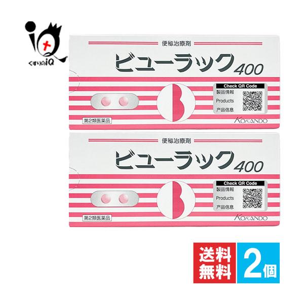 皇漢堂製薬 便秘改善薬 ビューラックA 400錠×2個セット 第2類