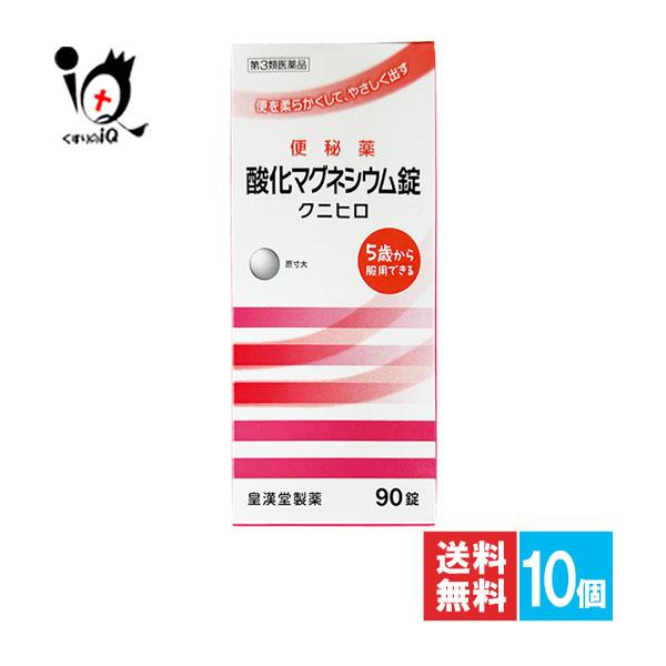 皇漢堂製薬 便秘改善薬 便秘薬 酸化マグネシウム錠「クニヒロ」 90錠