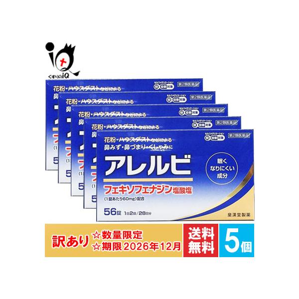 【第2類医薬品】★アレルビ 56錠【皇漢堂製薬】くしゃみ・鼻みず・鼻づまり等のつらい鼻炎症状に●近年、花粉やハウスダストなどによるアレルギー性鼻炎の方が増えています。電車の中や仕事中など鼻みずやくしゃみがとまらないのはつらいものです。●アレ...