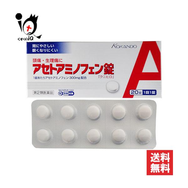 皇漢堂製薬 頭痛 生理痛薬 解熱鎮痛薬 ☆アセトアミノフェン錠