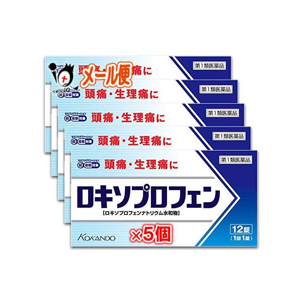 ※当店薬剤師からのメールにご返信頂いた後の発送※※第一類医薬品を含むご注文は、ご注文後に薬剤師からお送りするメールにご返信(ご承諾)をしていただく必要がございます。【第1類医薬品】★ロキソプロフェン錠「クニヒロ」 12錠×5個セット【皇漢堂...