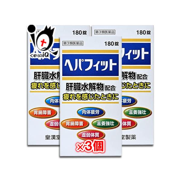 【第3類医薬品】ヘパフィット 180錠肝臓水解物配合 疲れを感じたときに 肉体疲労 胃腸障害 滋養強壮 虚弱体質● ヘパフィットは、健康な哺乳動物の新鮮な肝臓に、消化酵素を加えて消化吸収しやすくした肝臓加水分解物を主成分に、ジクロロ酢酸ジイ...