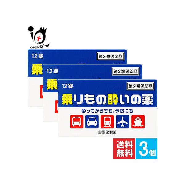 【第2類医薬品】乗りもの酔いの薬「クニヒロ」 12錠酔ってからでも、予防にも 旅行を楽しく快適に 塩酸メクリジン配合● 旅行や遠出で“乗物に酔う”と思うだけで旅行や遠出がおっくうになり、大変つらいものになります。● 乗りもの酔いの薬「クニヒ...